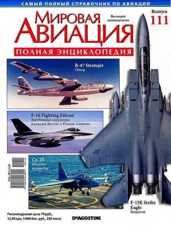 Мировая авиация №111