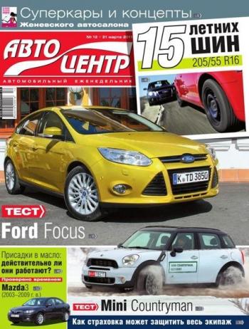 Автоцентр №12