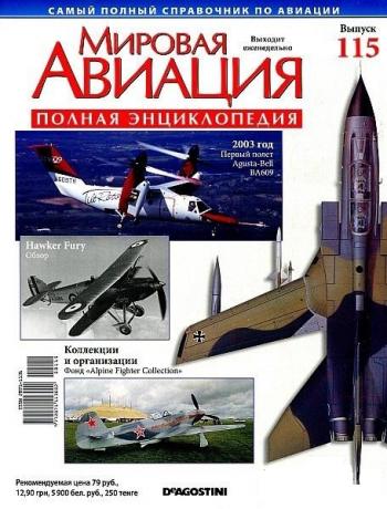 Мировая авиация №115