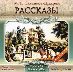 Рассказы