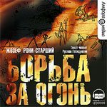 Жозеф Рони-Старший. Борьба за огонь