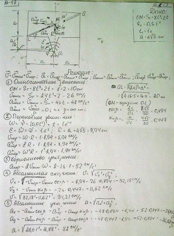 Cборник заданий по теоретической механике + Решения