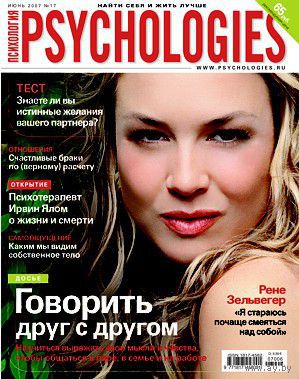 Психология / PSYCHOLOGIES