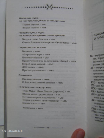 Форчун Михаил - Первые врата. Исследования сновиденной реальности шаг за шагом