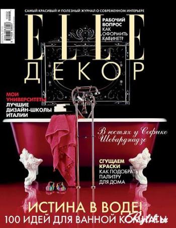 ELLE Декор №1-2