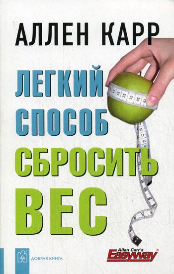 Легкий способ сбросить вес