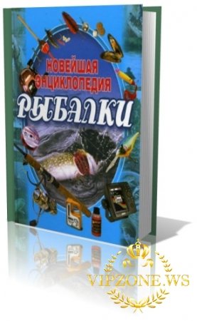 Рыбалка.сборник книг.