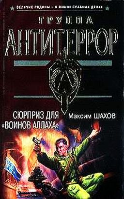 Сюрприз для 