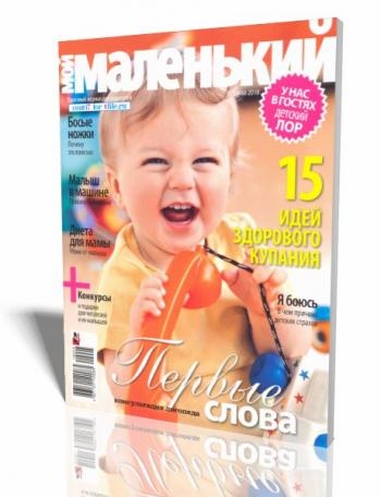 Мой маленький №5