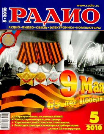 Радио №5