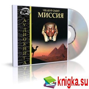 Миссия