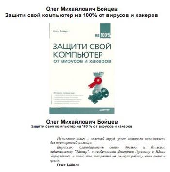 Защити свой компьютер на 100% от вирусов и хакеров