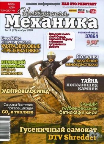 Интересная механика №11