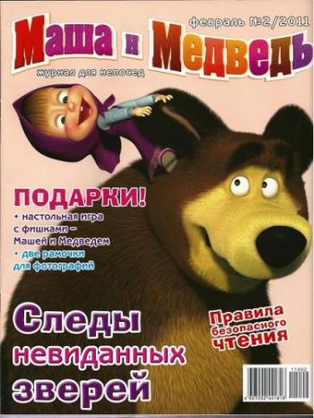 Маша и Медведь № 2