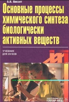 Собрание книг по фармакологии, фармакотерапии, фармацевтической химии