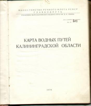 Карта водных путей Калининградской области