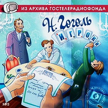 Игроки, Владимир третьей степени