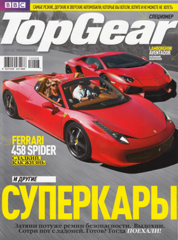 Top Gear №8