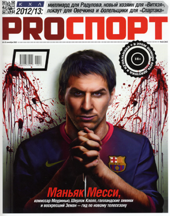 PROспорт №16