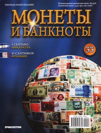 Монеты и банкноты №33