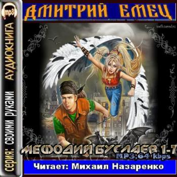 Мефодий Буслаев 1-7.