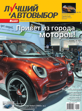 Лучший автовыбор №1