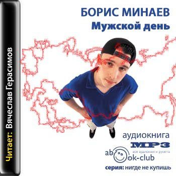 Мужской день