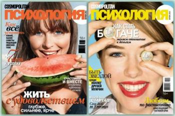 Cosmopolitan Психология №№ 9, 10