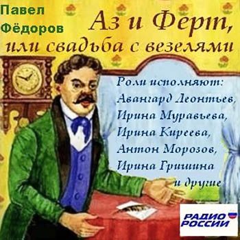 Аз и Ферт