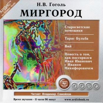 Миргород