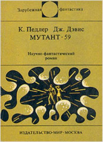 Мутант-59