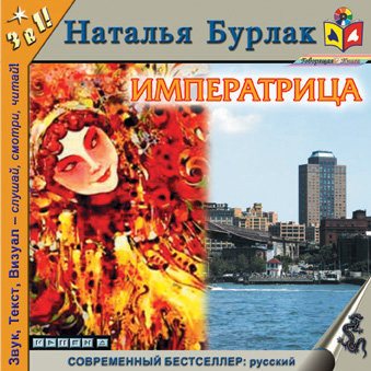 Императрица