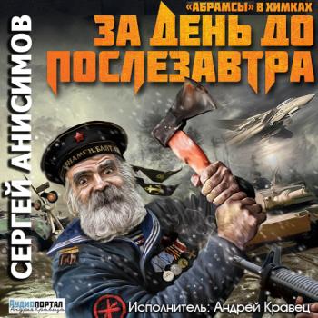 За день до послезавтра (1-5 из 30 частей)