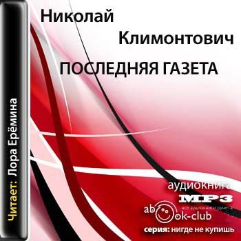 Последняя газета (книга 1 из 3)