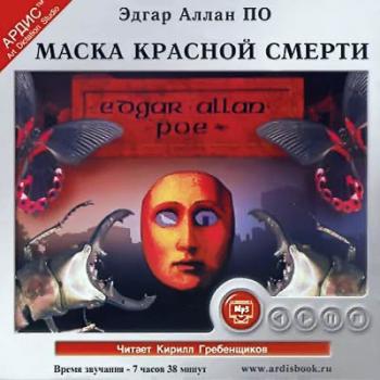 Маска красной смерти