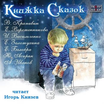 Книжка сказок