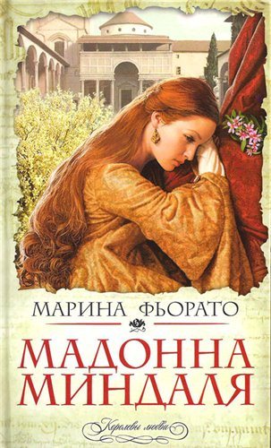 Сборник книг Марина Фиорато