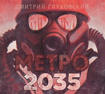 Метро 2035