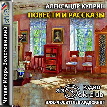 Повести и рассказы