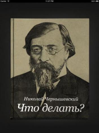 Что делать? спектакль Театра на Таганке