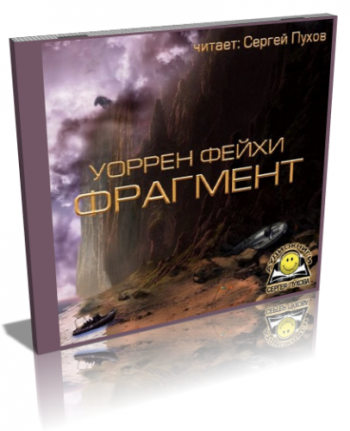 Фрагмент (2 книги из 2)