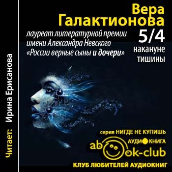 5/4 накануне тишины