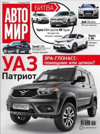 Автомир №2-3