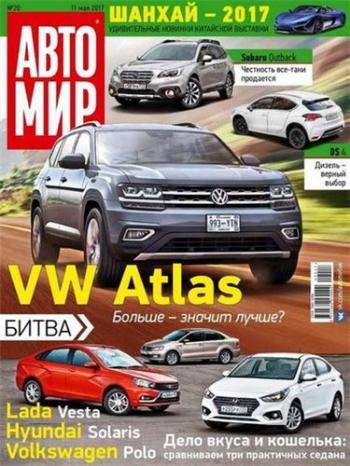 Автомир №20