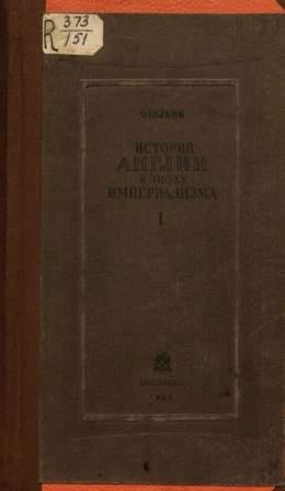 История Англии в эпоху империализма