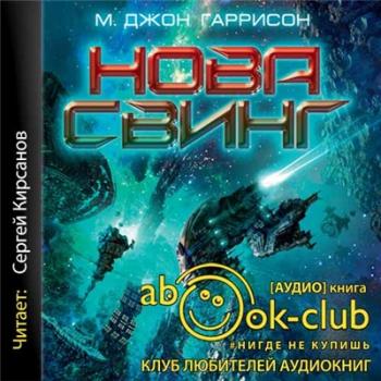 Нова Свинг