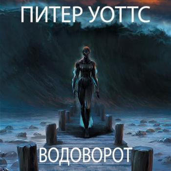 Рифтеры 2, Водоворот