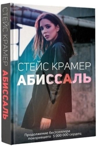 Абиссаль