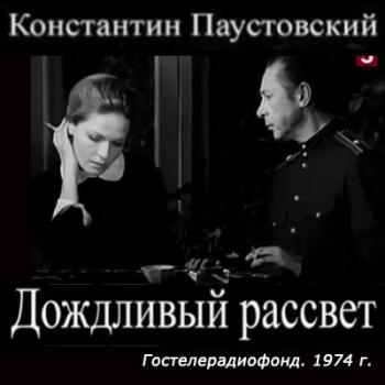 Дождливый рассвет (2 варианта)