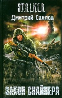 S.T.A.L.K.E.R - АудиоКнига. Сборник №3, 23 книги. 